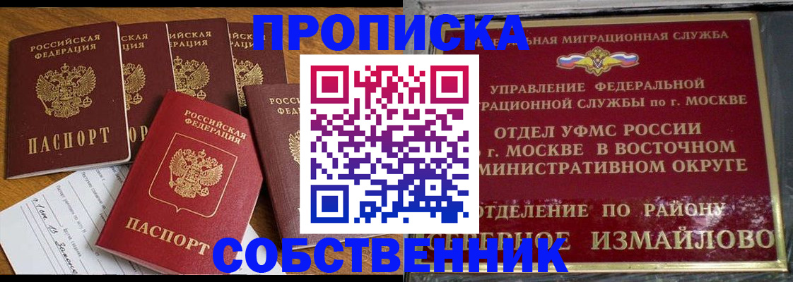 прописка ребенка в Казани