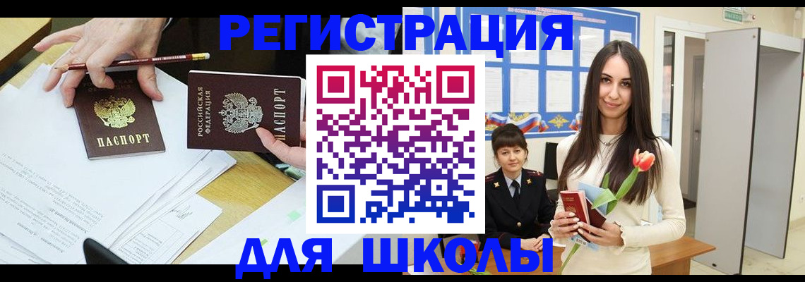 регистрация для школы в Казани