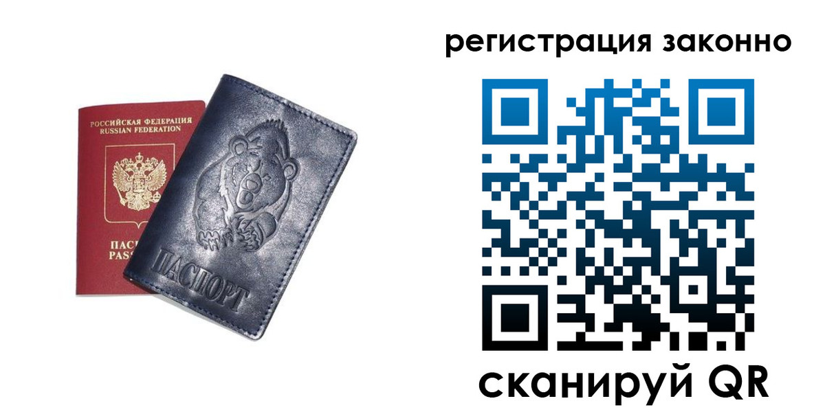 прописка в Казани