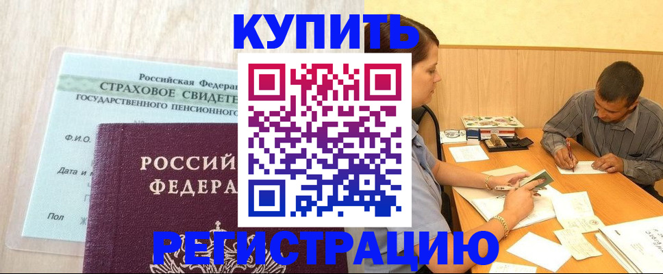 прописка для работы в Казани